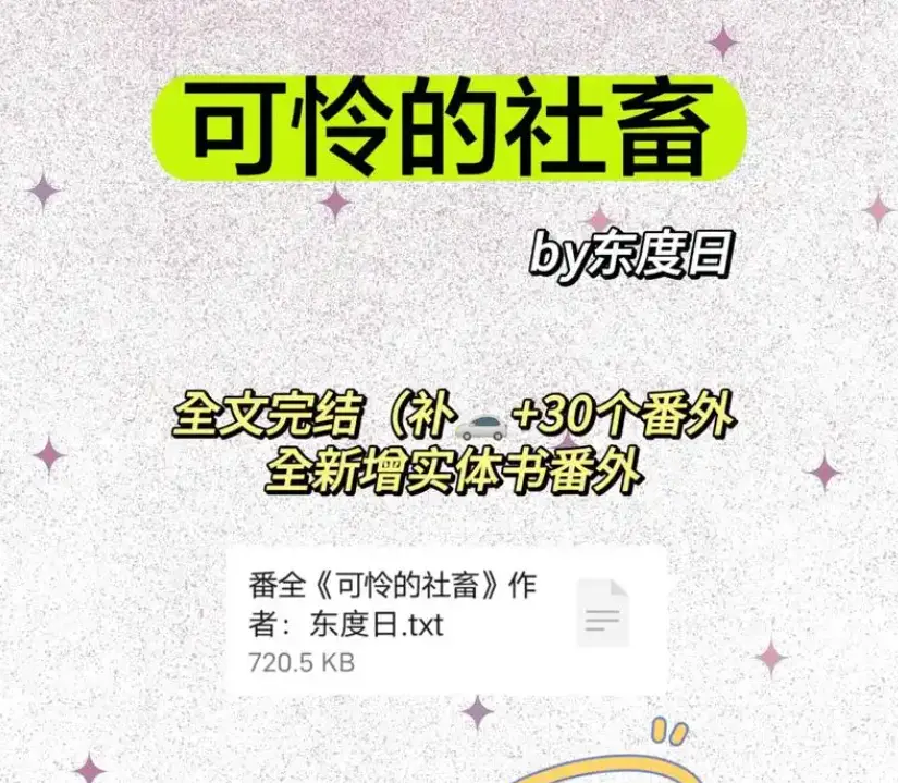 《可怜的社畜》by东度日全本免费阅读-可怜的社畜商野周颂最新章节-《可怜的社畜》未删减番外TXT网盘下载