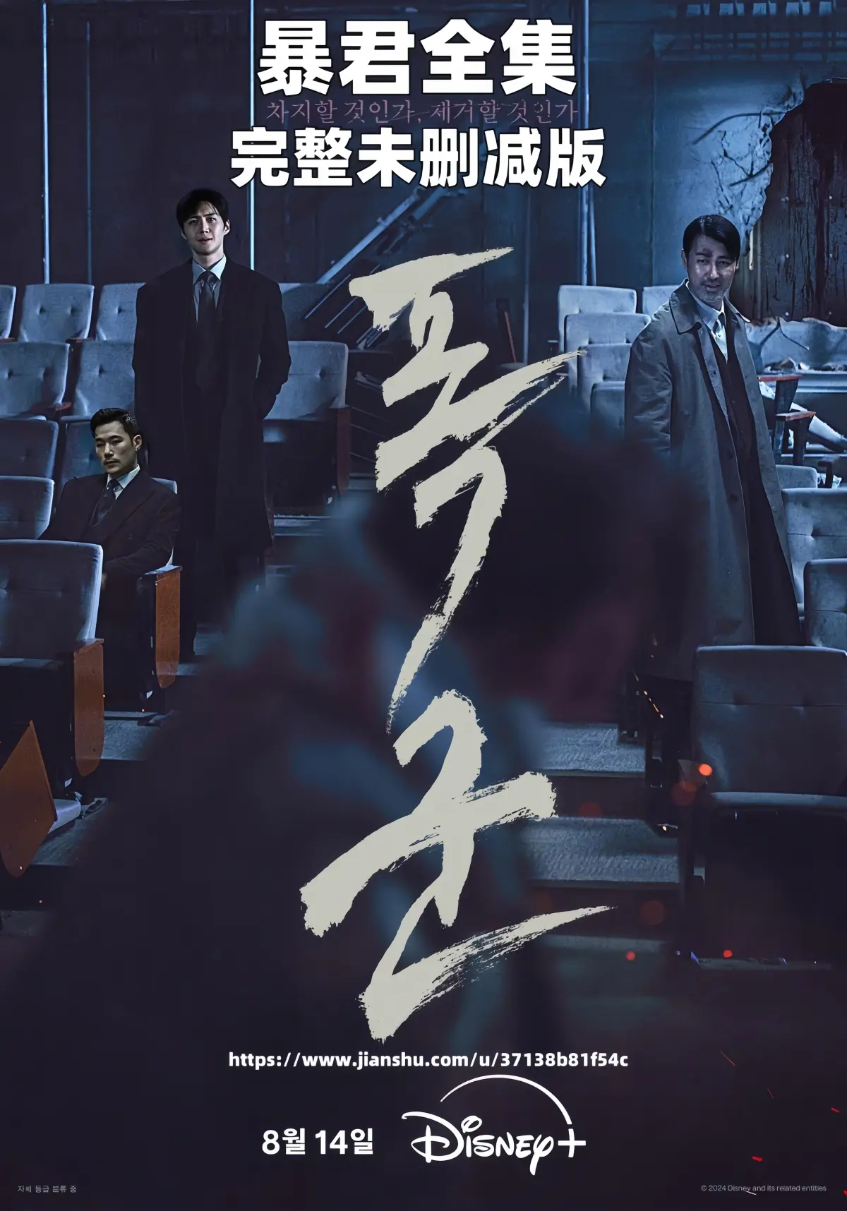 韩剧《暴君》全集在线观看-1080P高清无删减版免费播放-《暴君》韩语中字完整版夸克网盘下载