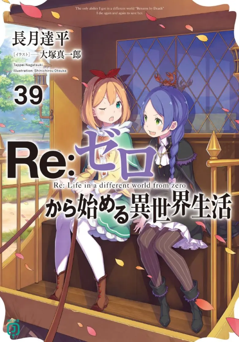 《Re:从零开始的异世界生活》轻小说1-40卷外传短篇合集-EPUB电子书高清完整版在线观看-哔哩轻小说未删减资源-百度云夸克迅雷网盘免费下载Re从零电子书