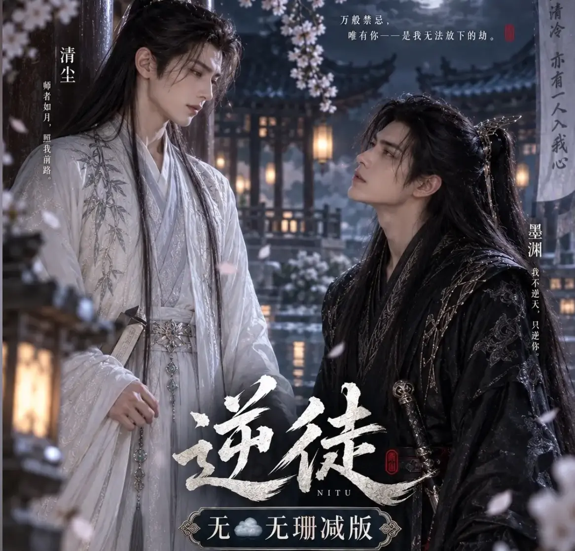 漫剧《逆徒》无雾版全集1080P超高清免费在线观看 - 《逆徒》手机在线播放完整版无删减资源 - AI短剧逆徒高清完整全集流畅播放