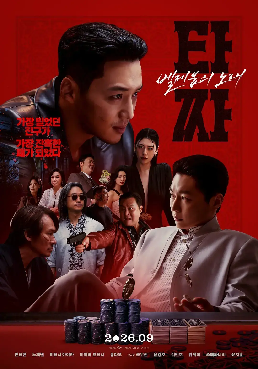 韩国电影《老千4》HD中字未删减-1080P高清全集在线观看-老千4夸克迅雷百度网盘资源免费下载