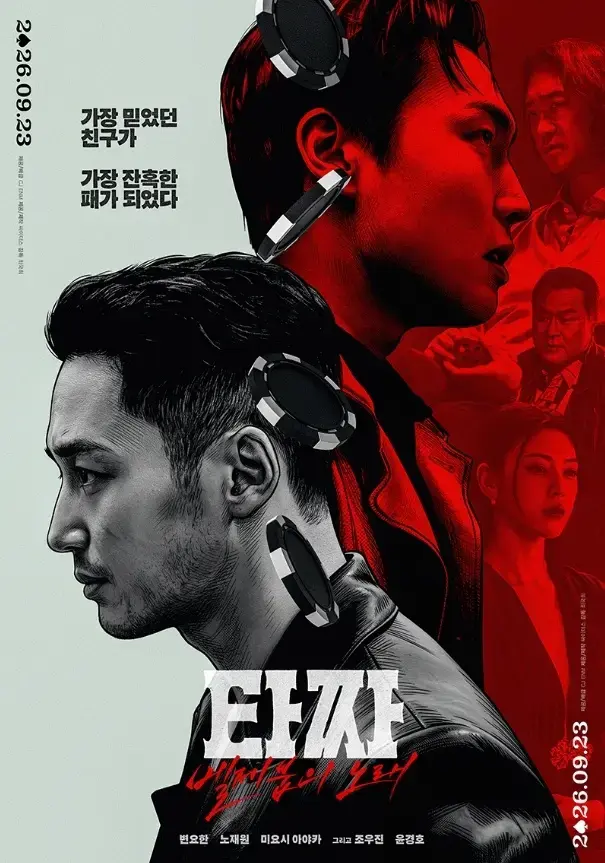《老千4：别西卜之歌》在线观看完整版-韩国电影超清未删减蓝光版-无广告免费播放资源