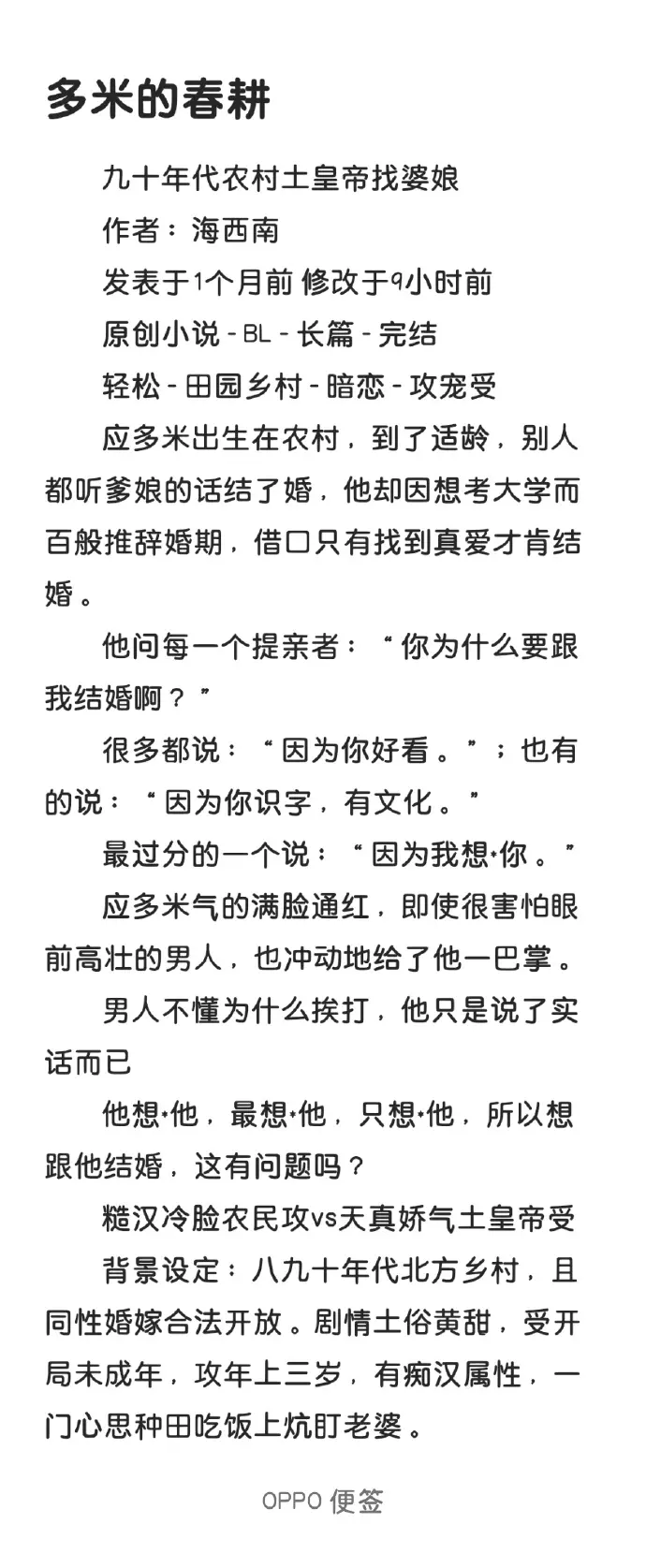 《多米的春耕》海西南小说全集在线阅读 - 多米的多米春耕by海西南笔趣阁 - 完整番外TXT网盘获取