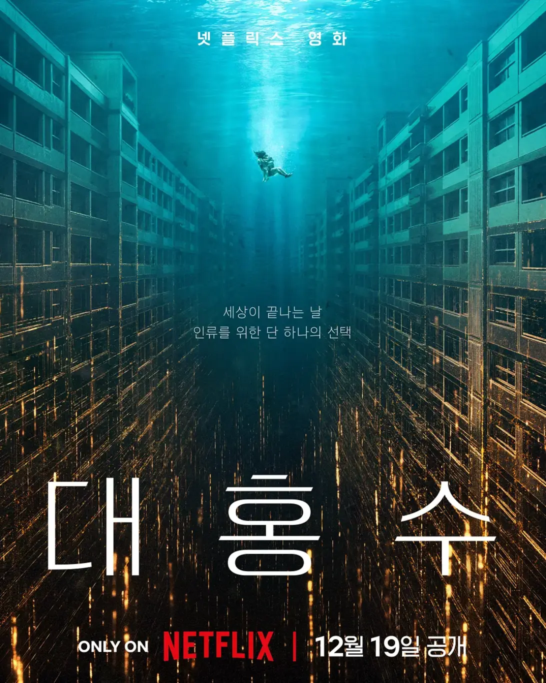 《巨洪》2025电影高清完整版免费在线观看-《巨洪》1080P无广告在线播放-星空影院提供巨洪完整版视频