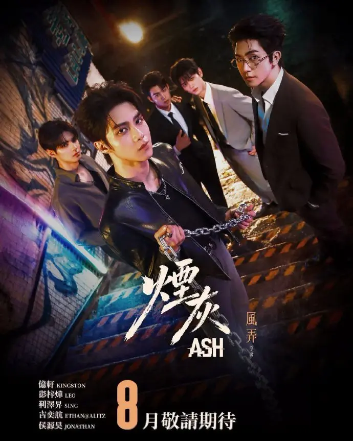 《烟灰》全集4k高清免费在线观看-港剧《烟灰》高清完整版无广告播放-双男主甜蜜主演爱情片-《烟灰》完整版免费观看