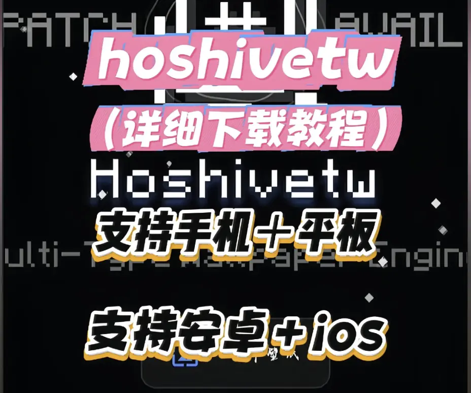 《Hoshivetw下载安装详细教程|手把手安装步骤,附常见问题解决-Hoshivetw 下载安装教程:从下载到配置全流程》相关资源图片