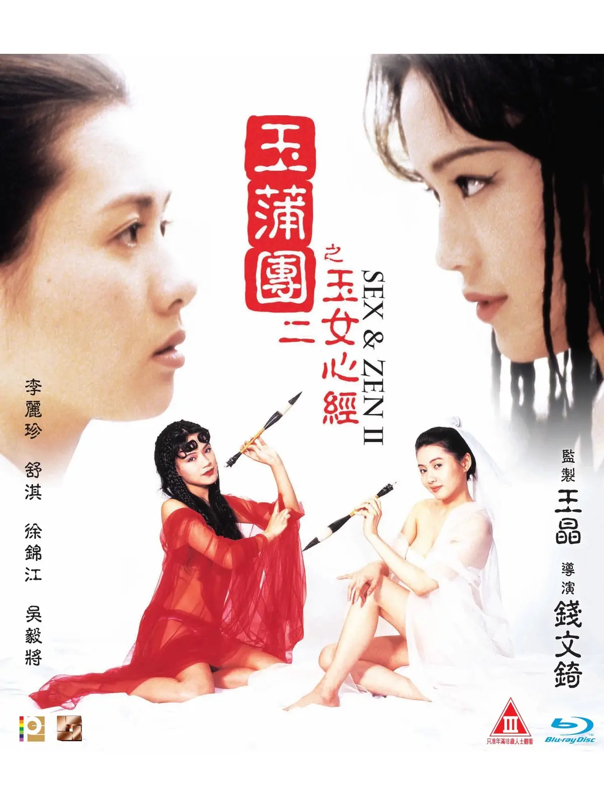 《玉蒲团之玉女心经》高清1080P双语字幕在线观看-玉蒲团之玉女心经完整版免费资源-VS影视星空影院