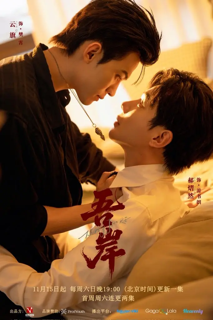 双男主泰剧《吾岸番外》全12集无删减在线看-《吾岸番外》全集免费高清播放-1080P资源无广告下载