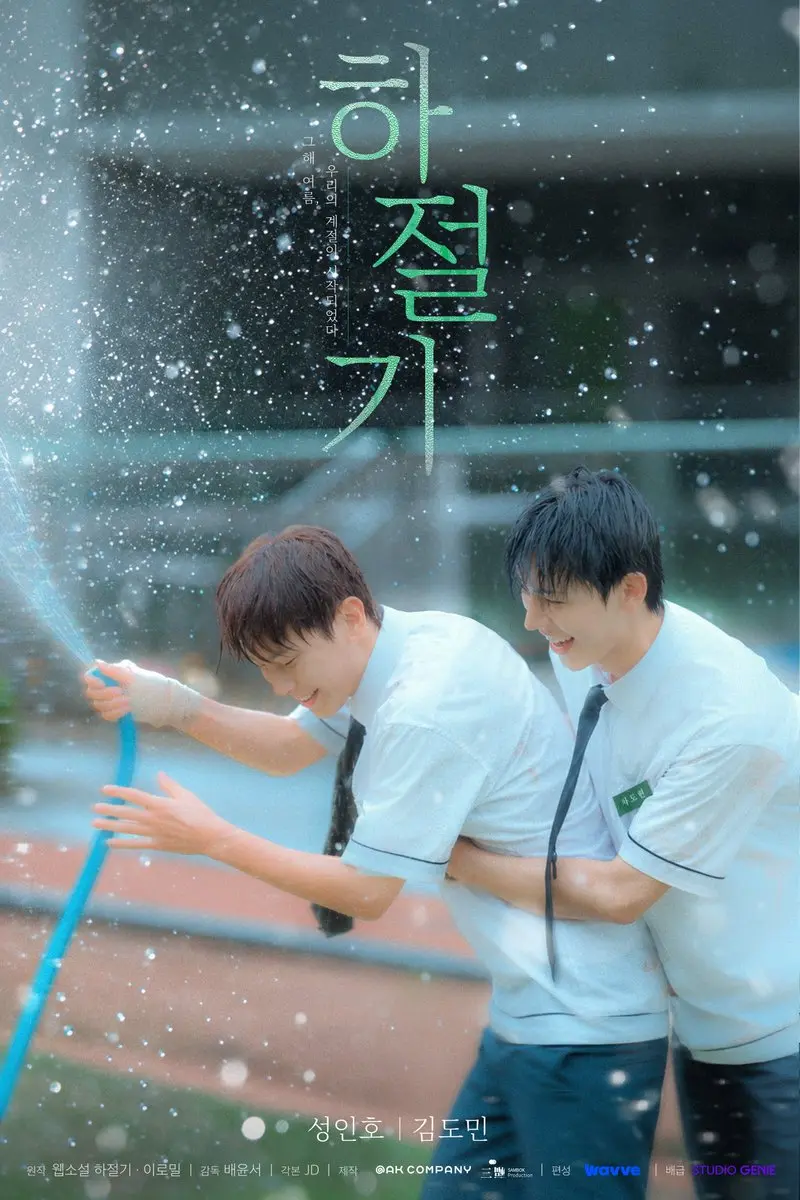 《夏季》2026韩剧全集免费观看国语完整版-HD高清在线观看夏季-韩国剧无广告播放