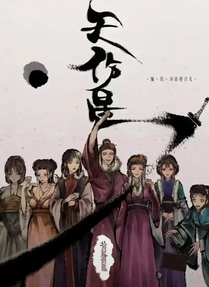 《天伤星》武松漫画免费下拉观看-在线看天伤星漫画全章节-天伤星漫画网盘资源免费阅读