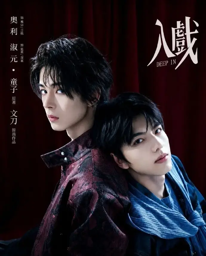 《入戏》双男主腐剧全集在线观看-《入戏》HD1080P高清无删减完整版免费播放-无广告在线观看腐剧全集