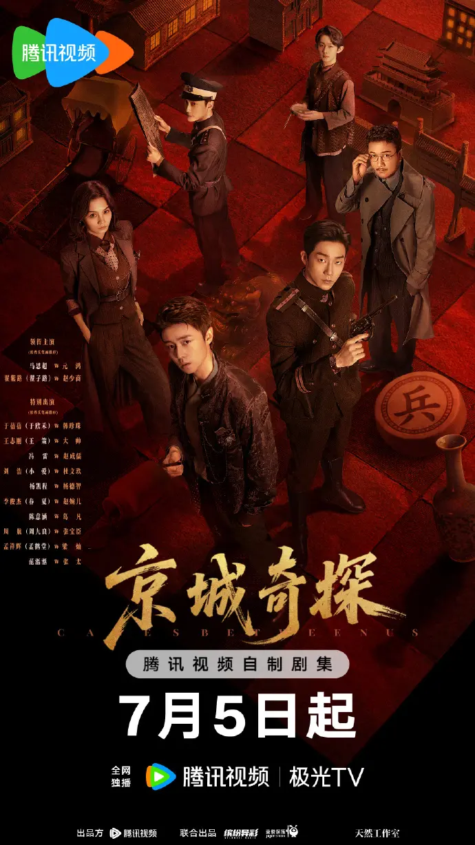 《京城奇案》HD高清在线观看-《京城奇案》电视剧全集免费播放-无删减版大陆国产剧资源