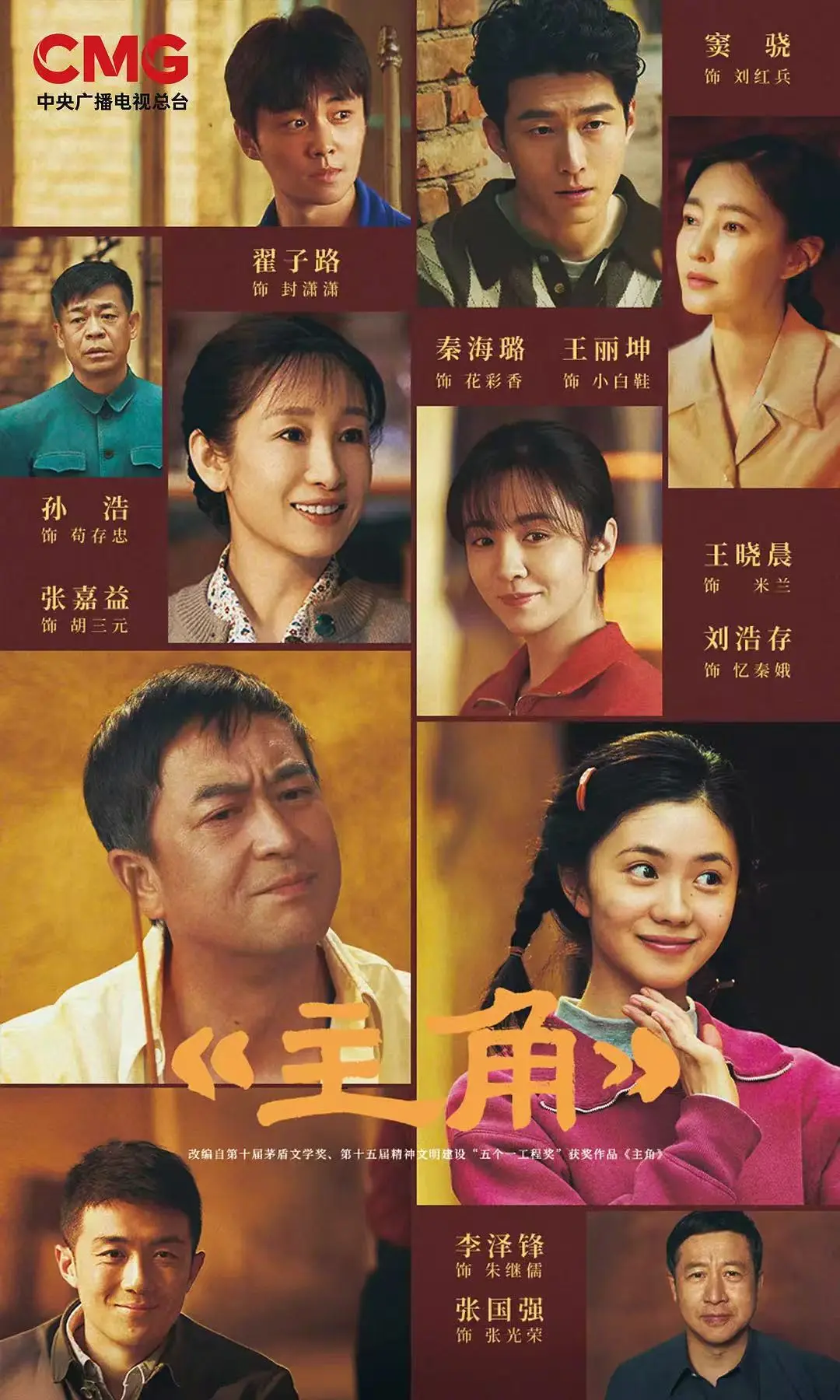 电视剧《主角》全集免费观看-主角HD高清完整版在线看-2026热播剧无删减资源