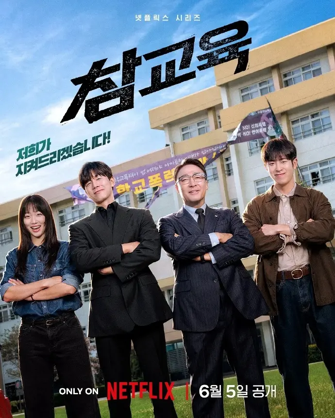 《铁拳教育》韩剧全集在线观看-表志勋主演《铁拳教育》无删减1080P高清播放-免费观看完整版