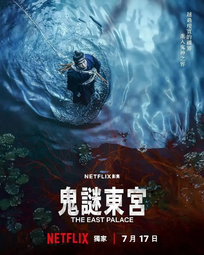 《鬼谜东宫》1080P高清完整版免费看-2026高分奇幻韩剧鬼谜东宫全集在线观看-鬼谜东宫无删减无广告播放