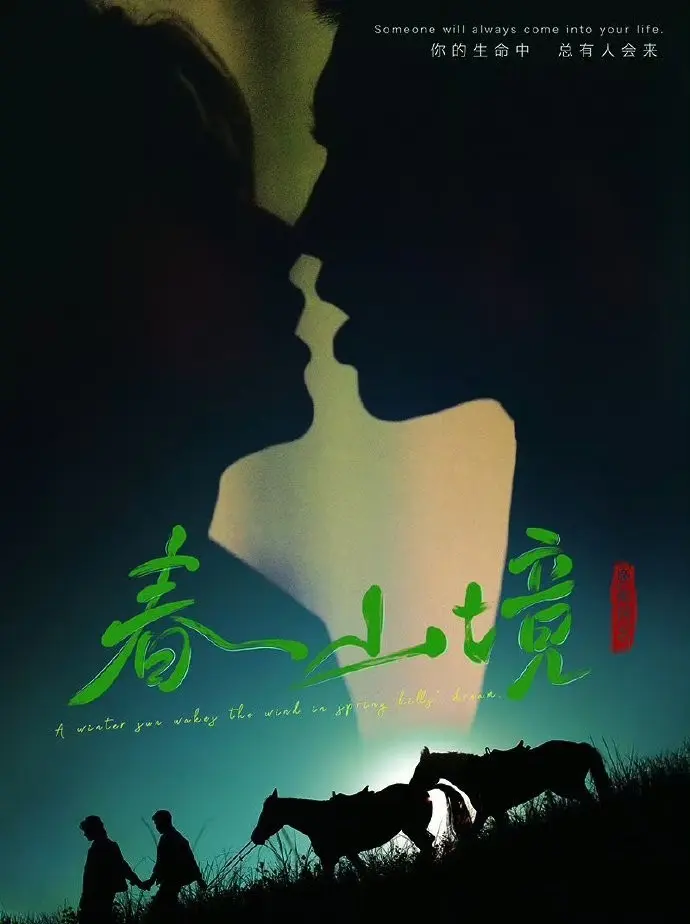 《春山境》全季完整版高清免费观看-2026BL双男主剧《春山境》全集无删减在线播放-环大陆短剧HD高清无广告