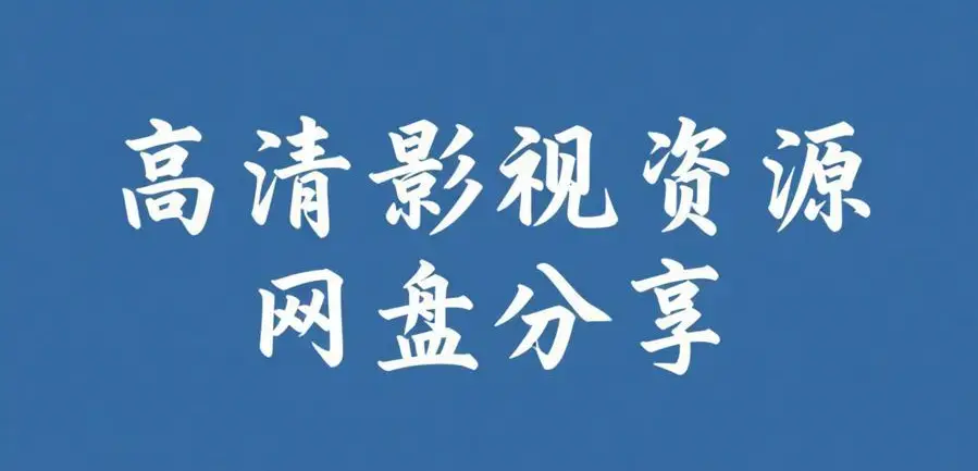 资源图片