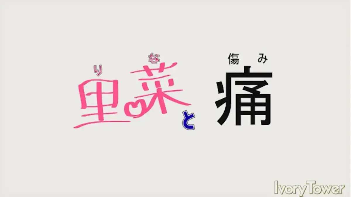 《里菜与穴》蓝光未删减版高清全集-免费在线观看1080P画质无广告-网盘资源支持迅雷115下载