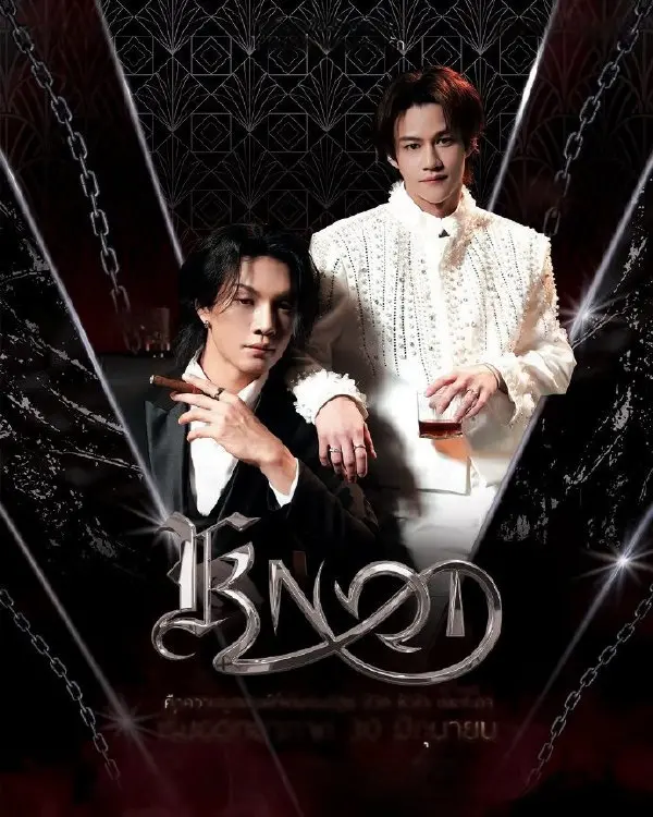 2026泰剧《结缘KNOT》全集完整版在线看-泰剧《结缘KNOT》1080P高清中字免费播放-全网同步更新