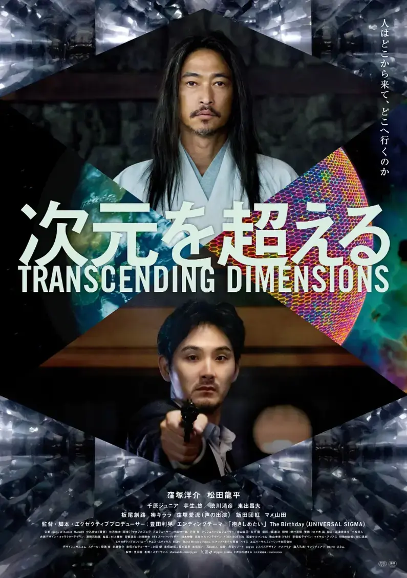 奇幻天花板《超次元》4K原盘未删减完整版免费在线看，全网热搜《超次元》中字全集高清网盘观看，带你穿越多重宇宙！速存《超次元》未删减高清网盘观看，解锁《超次元》高清网盘观看！