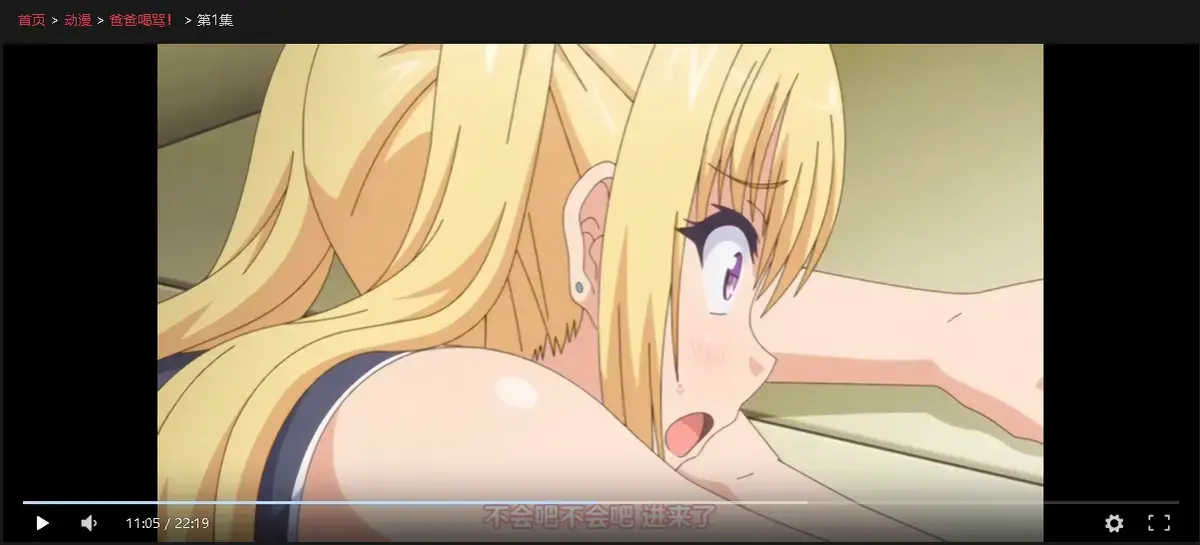 《爸爸喝骂》全集未删减高清中字在线看-1-4集动漫《爸爸喝骂》1080P画质免费播放-完整版无广告网盘资源
