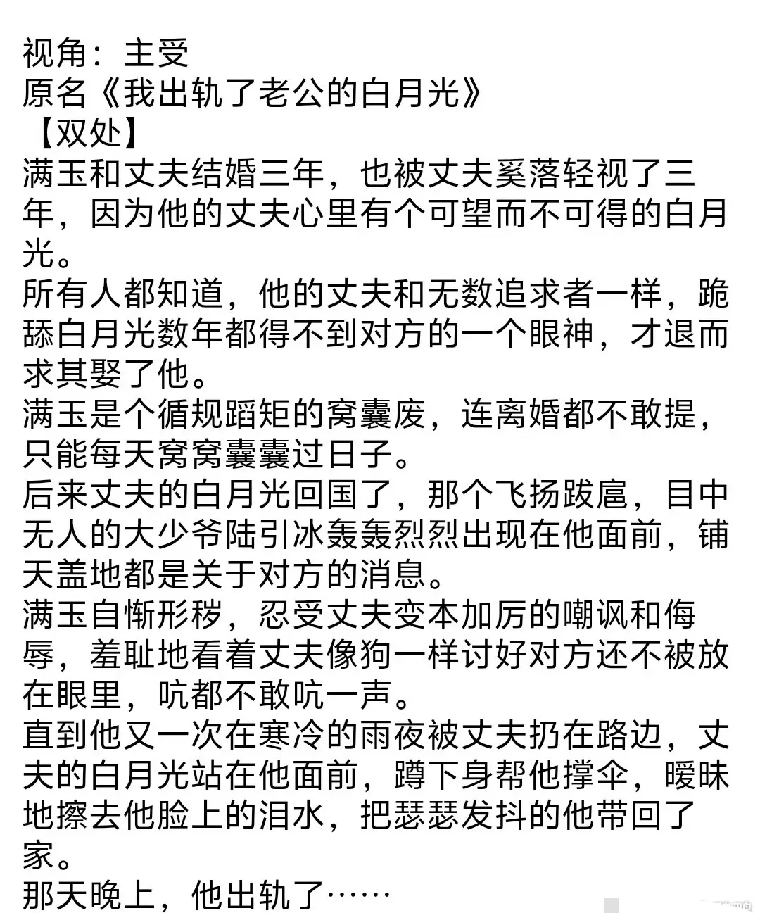 《老公对不起》完整全文TXT免费在线阅读-乌合之宴作品老公对不起资源-找全集看完整版