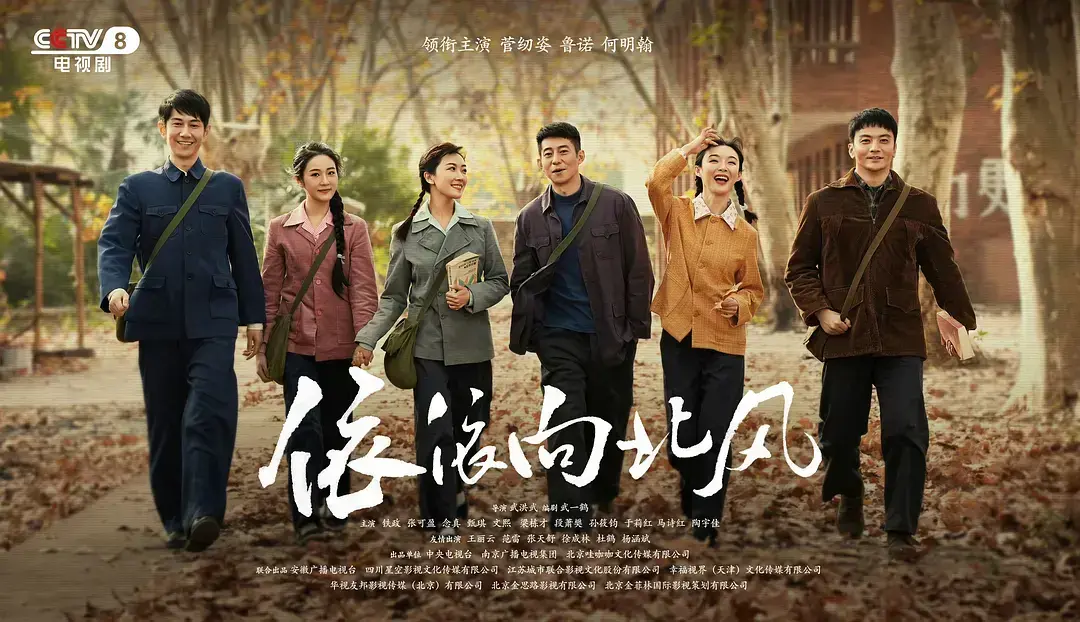 《依依向北风》高清全集免费在线看-国产电视剧网盘观看资源-依依向北风未删减版无广告播放-手机端完整版在线观看依依向北风