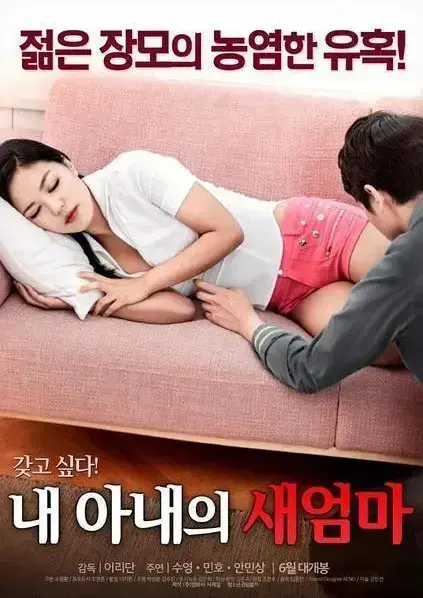《我妻子的新妈妈》电影未删减中文版-1080P高清全集在线观看-家庭伦理剧禁忌之恋-岳母女婿情感纠葛直击人心