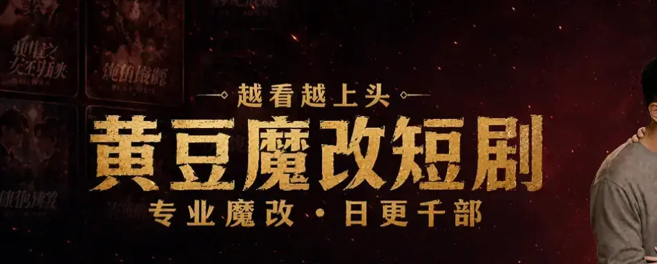 《月光ai短剧月光黄豆》黄豆魔改客户端-安卓苹果鸿蒙永久免费版apk下载-黄豆魔改短剧破解版席卷-免广告畅享AI短剧全集