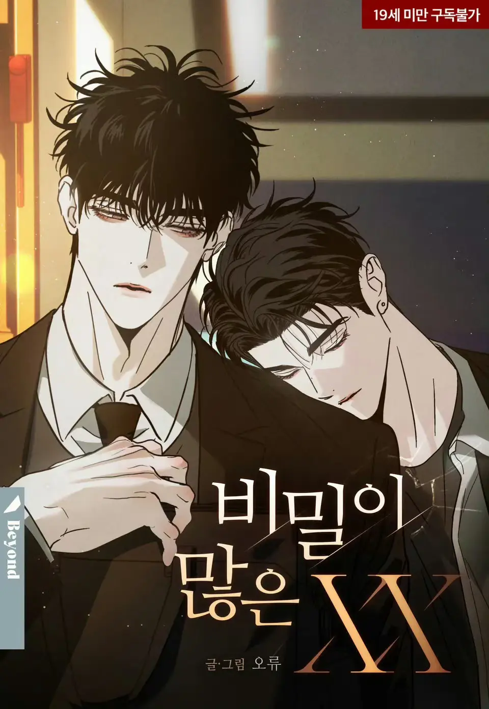 韩腐漫《秘密很多的XX》未增删减全集免费阅读-秘密很多的XX漫画「下拉观看」高清全章节-最新资源在线看