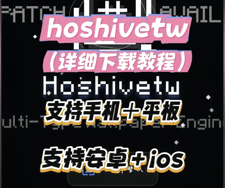《Hoshivetw》下载安装完整教程 - 电影配置全流程指南 - Hoshivetw一步步操作演示