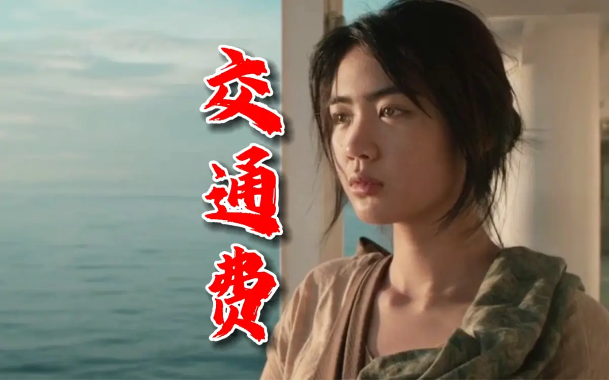 2026年菲律宾电影《交通费》4K未删减版高清免费在线观看-交通费完整版在线播放高清点播