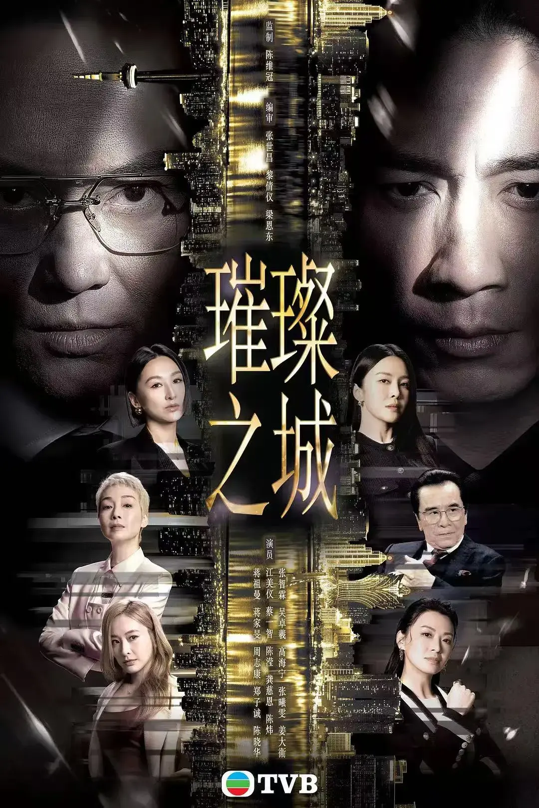 璀璨之城高清未删减全集免费在线观看 - 张智霖主演国粤双语港剧 - 璀璨之城HD中文完整版无广告播放