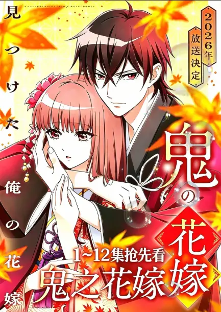 《鬼的新娘全集》HD高清在线观看-《鬼的新娘》又名《鬼之花嫁》全集无删减免费播放-网盘资源1080P极速加载