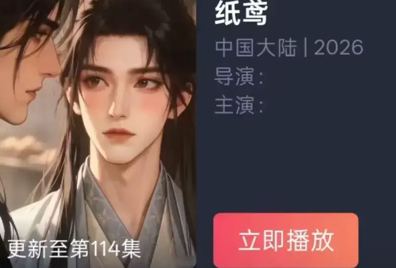 古风悬疑AI漫剧《纸鸢》全集完整版未删减-免费在线观看-VS影院高清流畅播放