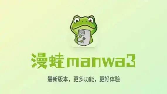 《漫蛙漫画》相关资源图片