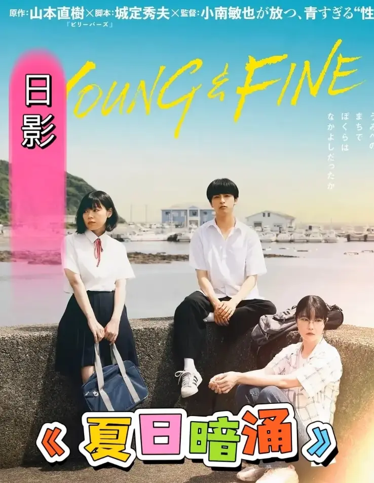 《夏日暗涌》HD高清中字在线看-《夏日暗涌》全集免费播放-无广告完整版资源