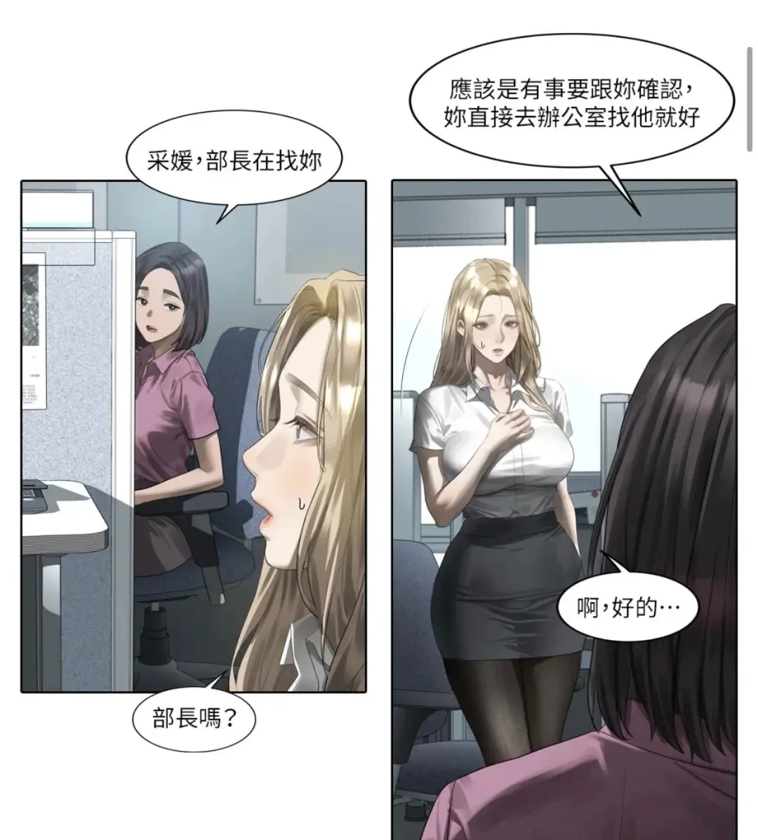 漫画《堕落物语2》全本更新-高清下拉式无删减-在线观看沉浸式阅读