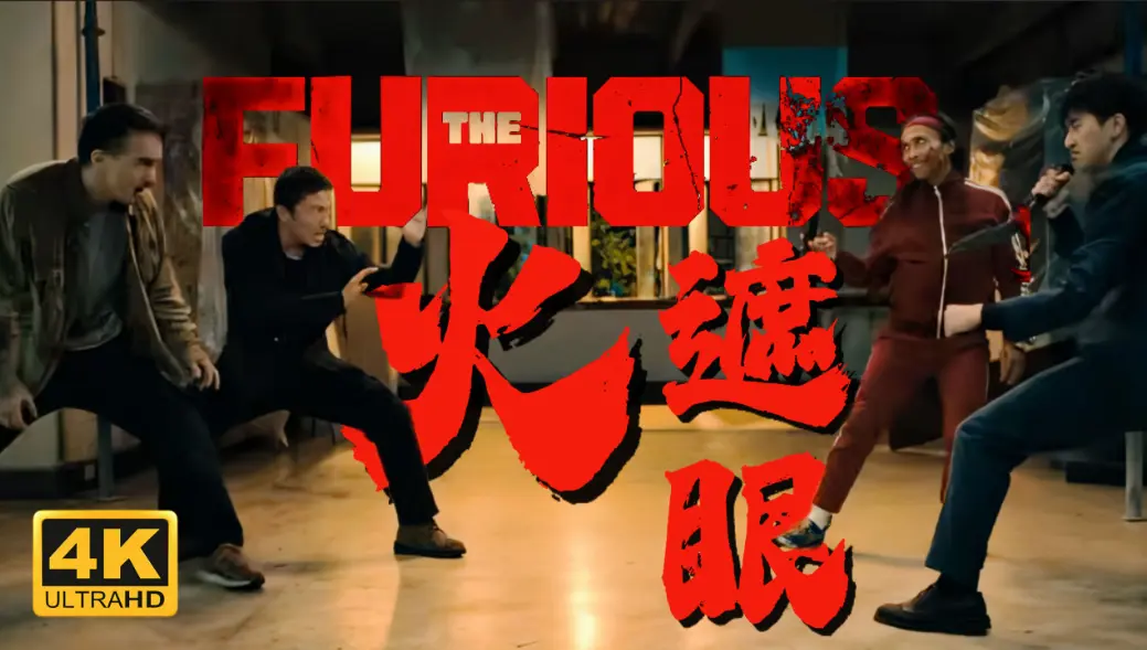 《火遮眼》HD高清完整版在线观看-2026香港电影《火遮眼》未删减中字免费播放-谢苗主演电影无广告在线观看