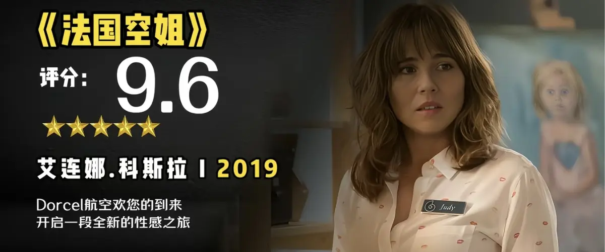 《法国空姐2019/不雅空乘》1080P未删减原片国语-法国空姐2019完整版超高清中文字幕-无广告在线观看