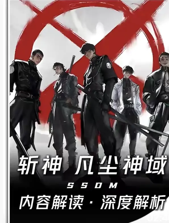 《斩神之凡尘神域2》相关资源图片