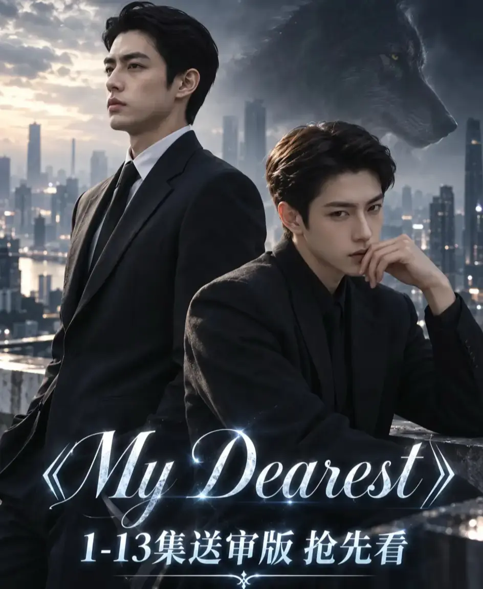 《mydearest/我最亲爱的》电影免费观看-高清1080P无删减完整版-mydearest/我最亲爱的在线播放-4K超清流畅不卡顿
