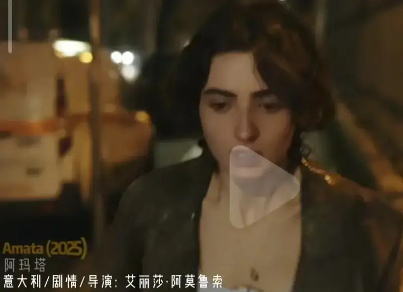 免费观看2025意大利电影《阿玛塔》未删减版-阿玛塔HD高清完整版国语中字在线播放-意大利禁闭题材爱情大片阿玛塔1080P无广告