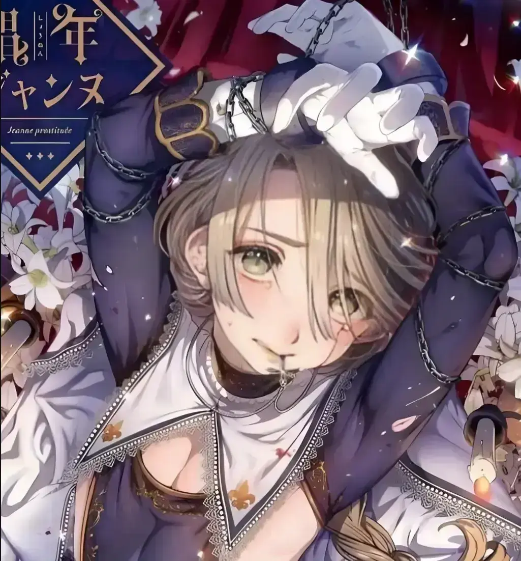 《娼年贞德》无删减漫画全集免费观看-娼年贞德高清全本在线阅读-池咲弥撒美少年宇宙作品合集