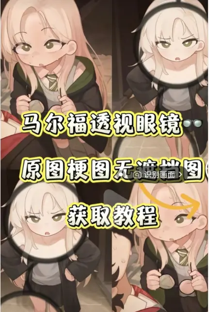 《马尔福透视眼镜》全网疯传黑科技魔力 - 手机免付费下载内置高清素材包 - 马尔福透视眼镜完整资源夸克网盘分享不占存储