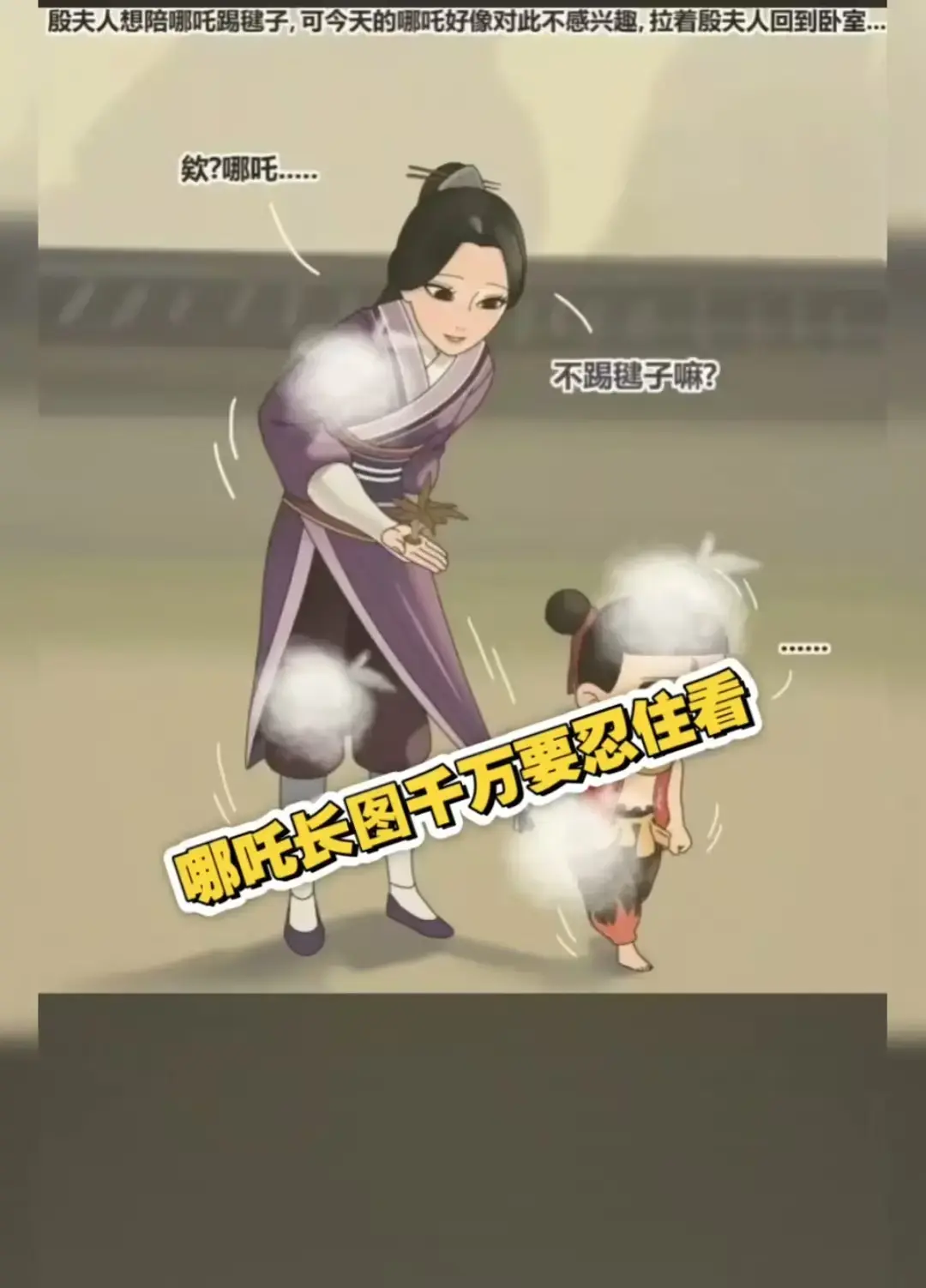 《哪吒和殷夫人踢毽子》IMAX增强壁纸长图高清无水印-哪吒长图全版热门资源下载-哪吒和殷夫人温情日常动漫图片合集免费获取-115网盘资源在线看