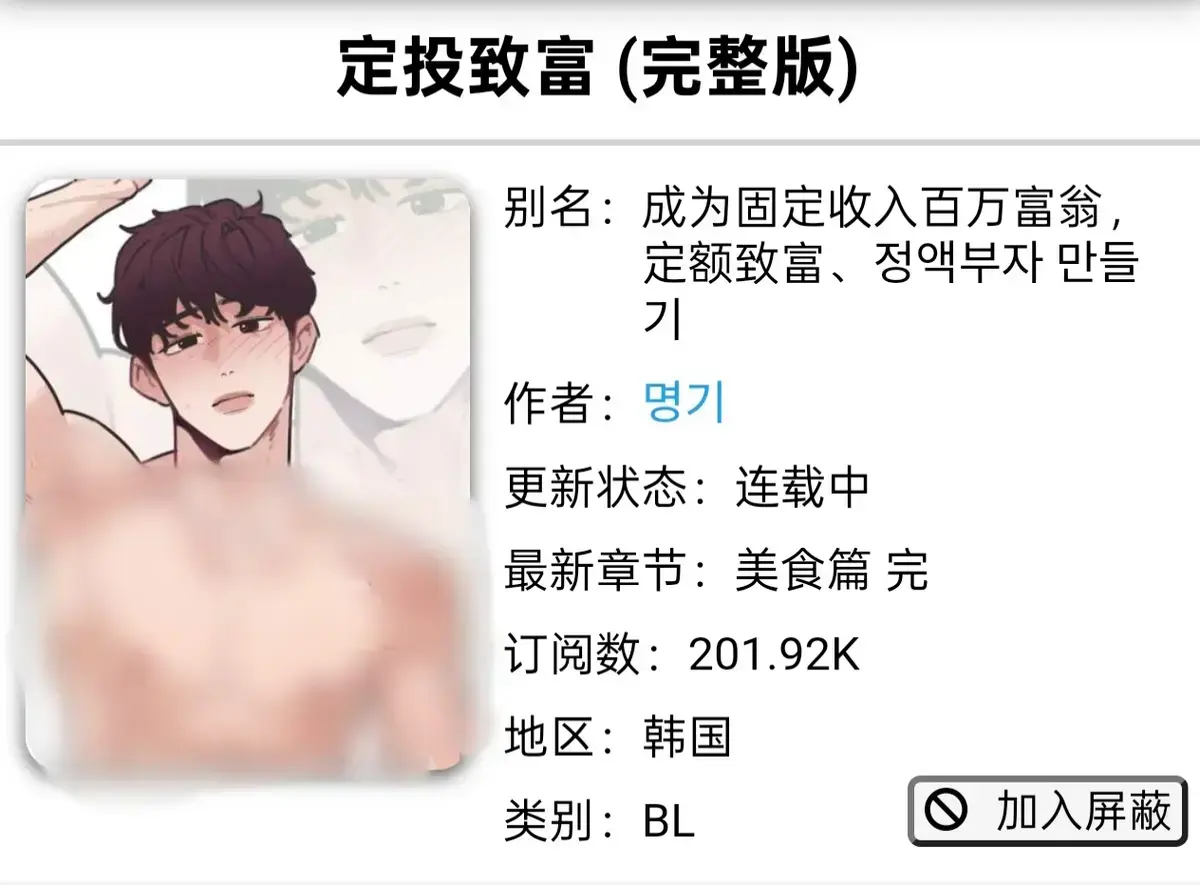 《定额致富》韩漫全集免费观看-定投致富漫画1-4话已完结-军人篇美食篇偶像篇-漫蛙无广告在线看完整版-定额致富免费下拉阅读