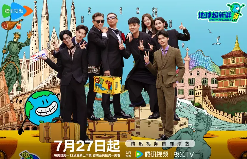 2025最新综艺《地球超新鲜》高清完整版_全集在线观看免费播放_地球超新鲜超清资源_国产热门综艺完整版下载