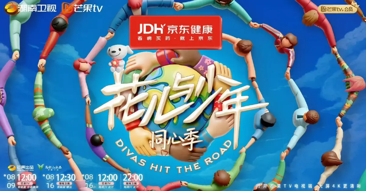 花儿与少年·同心季综艺全集高清完整版在线观看_花儿与少年7免费播放_花儿与少年·同心季1080P超清资源_最新综艺花儿与少年·同心季全集观看