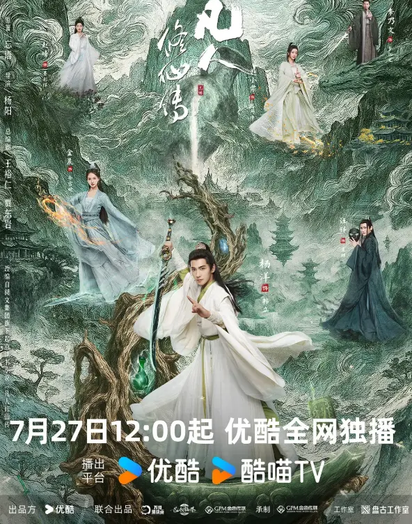 2025年国产剧《凡人修仙传》全集免费观看_高清电视剧在线播放_凡人修仙传完整版资源_最新热播剧集